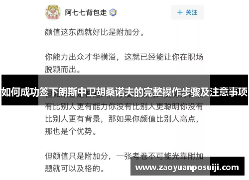 如何成功签下朗斯中卫胡桑诺夫的完整操作步骤及注意事项